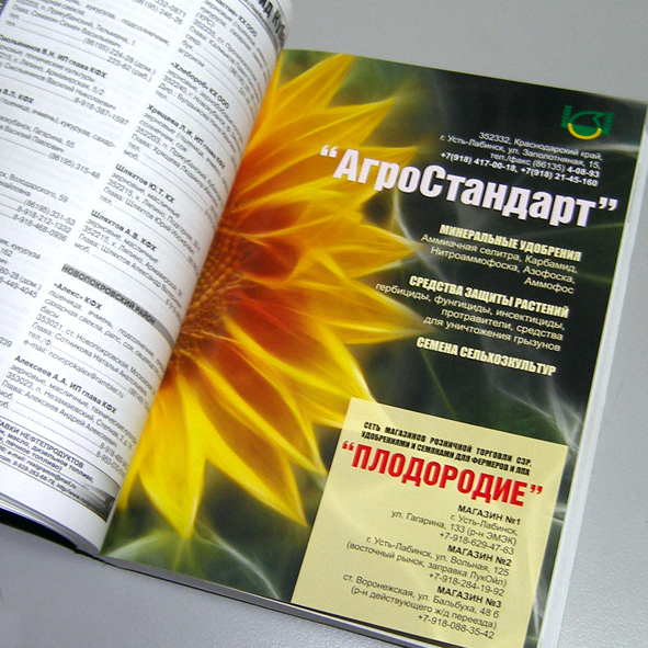 Цветная реклама в виде плотного листа в каталоге Агробизнескарта