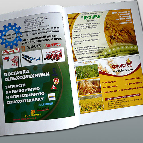 Цветная реклама в справочниках Агробизнескарта